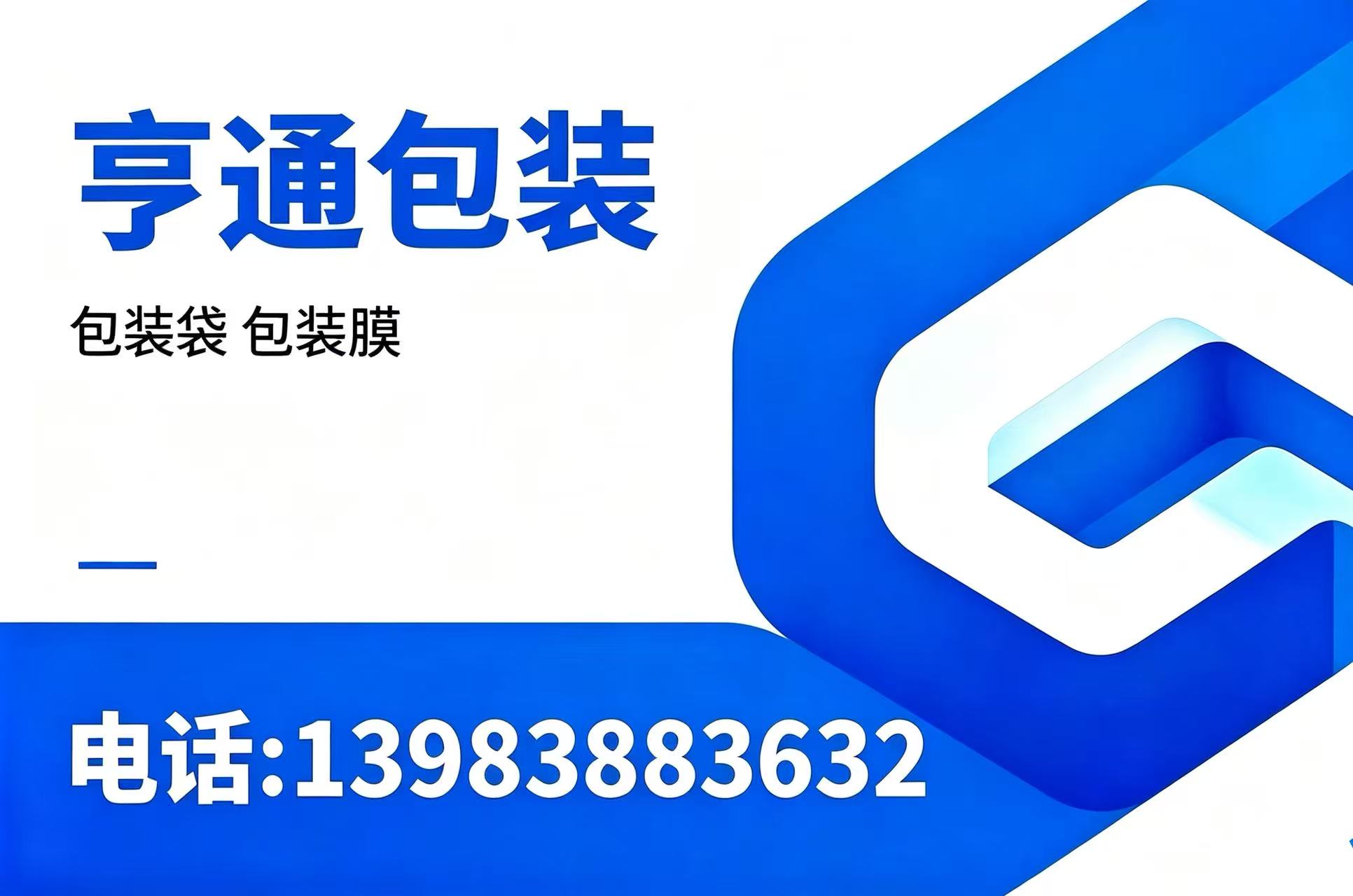 亨通包装